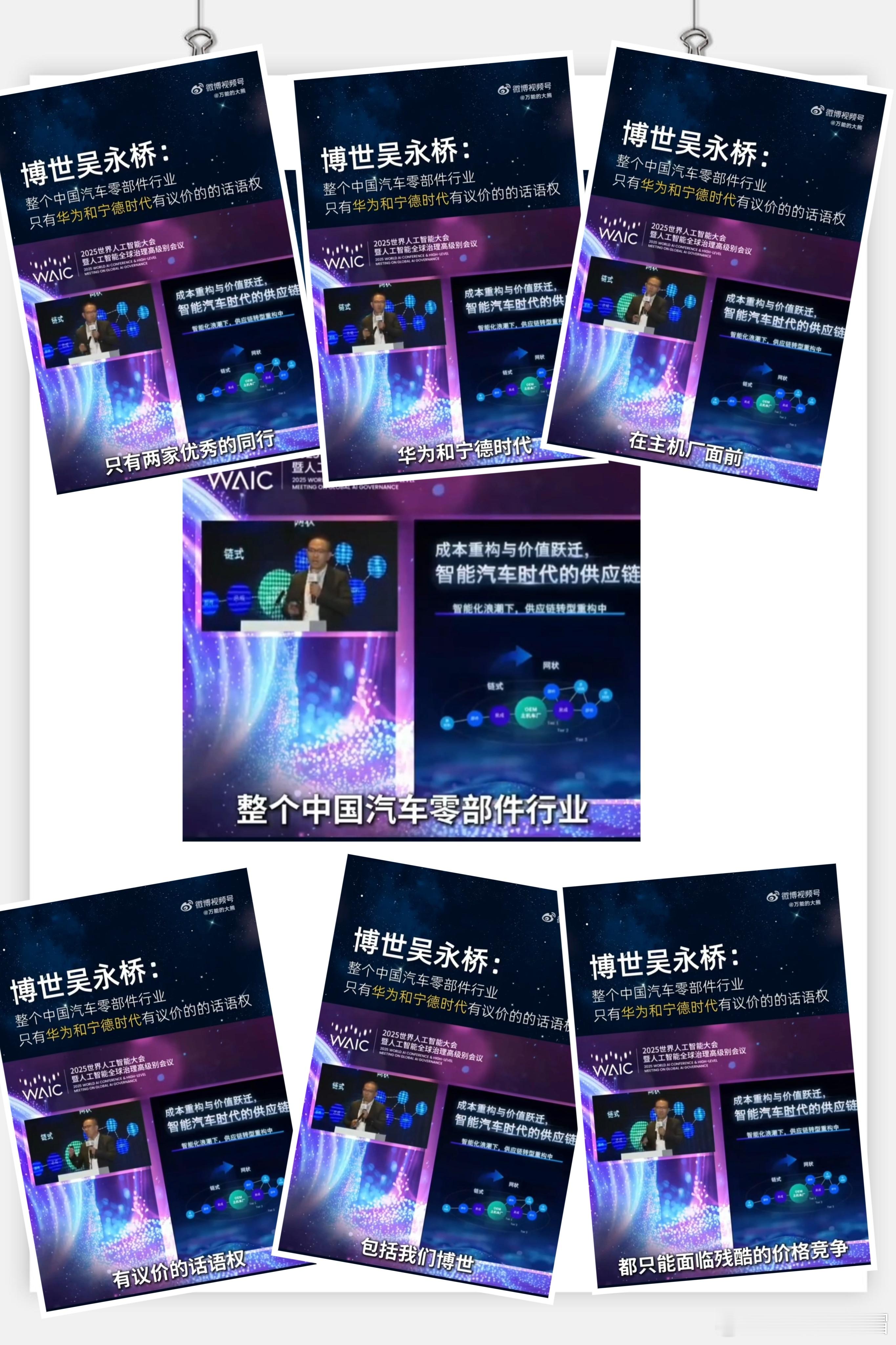 博世吴永桥：在整个中国汽车零部件行业，只有华为和宁德时代在主机厂面前有议价的话语