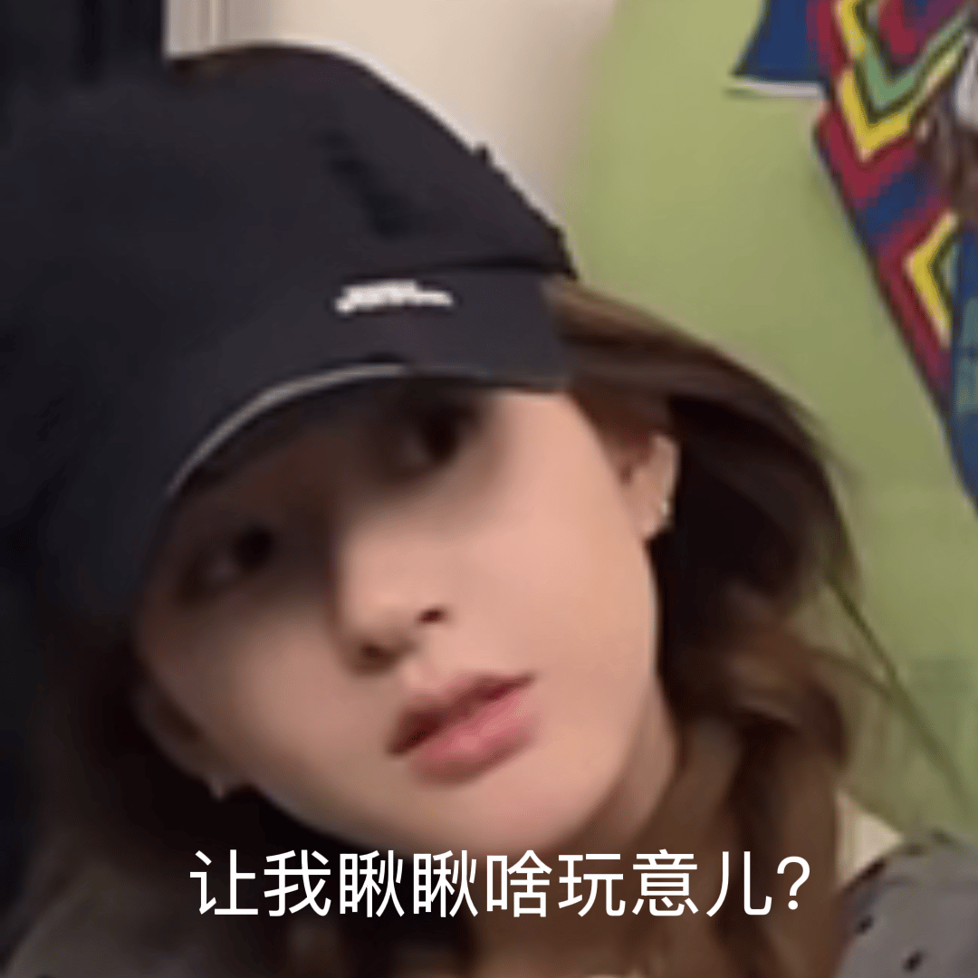 让我瞅瞅👀赵露思