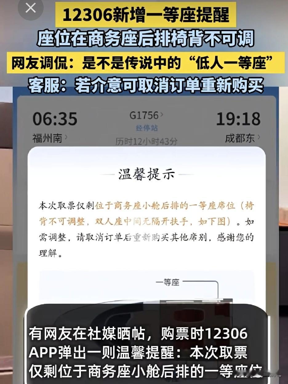 哈哈哈哈哈哈笑死，“低人一等座”现在都有官方提醒了？！网友：分明是陪领导出差秘书