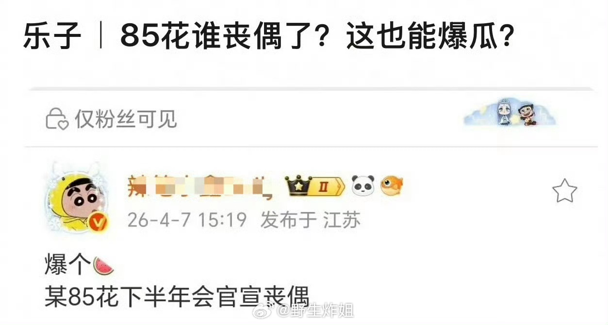 85花这是给自己老公下慢性毒药了？