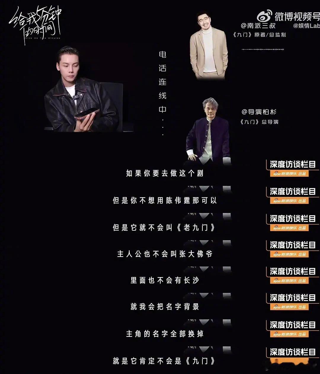 南派三叔最新采访：如果陈伟霆不演，《九门》就不拍了 ​