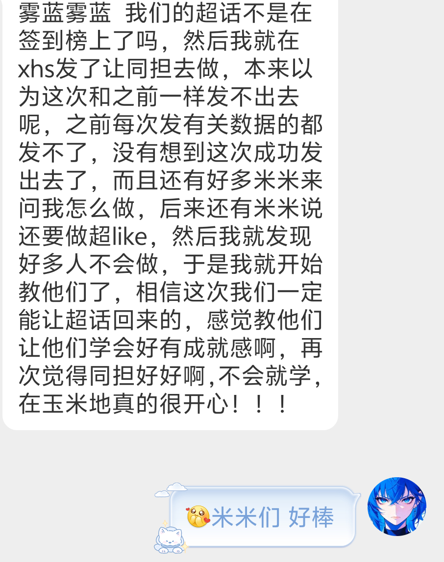 米米们 好棒
