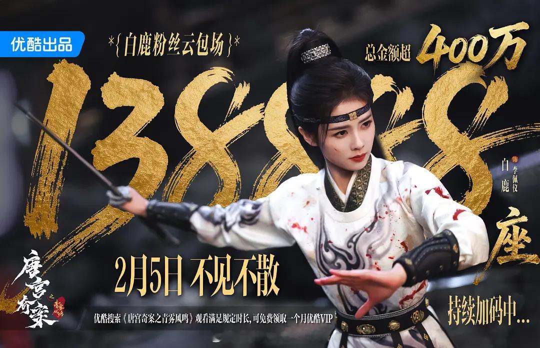 白鹿粉丝给白鹿的新剧准备了138888座云包场，这也太有钱了吧！