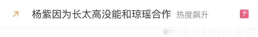 杨紫出发广州机场路透论杨紫琼瑶的缘分。是杨紫、琼瑶，不是杨紫琼、瑶杨紫永远只在演