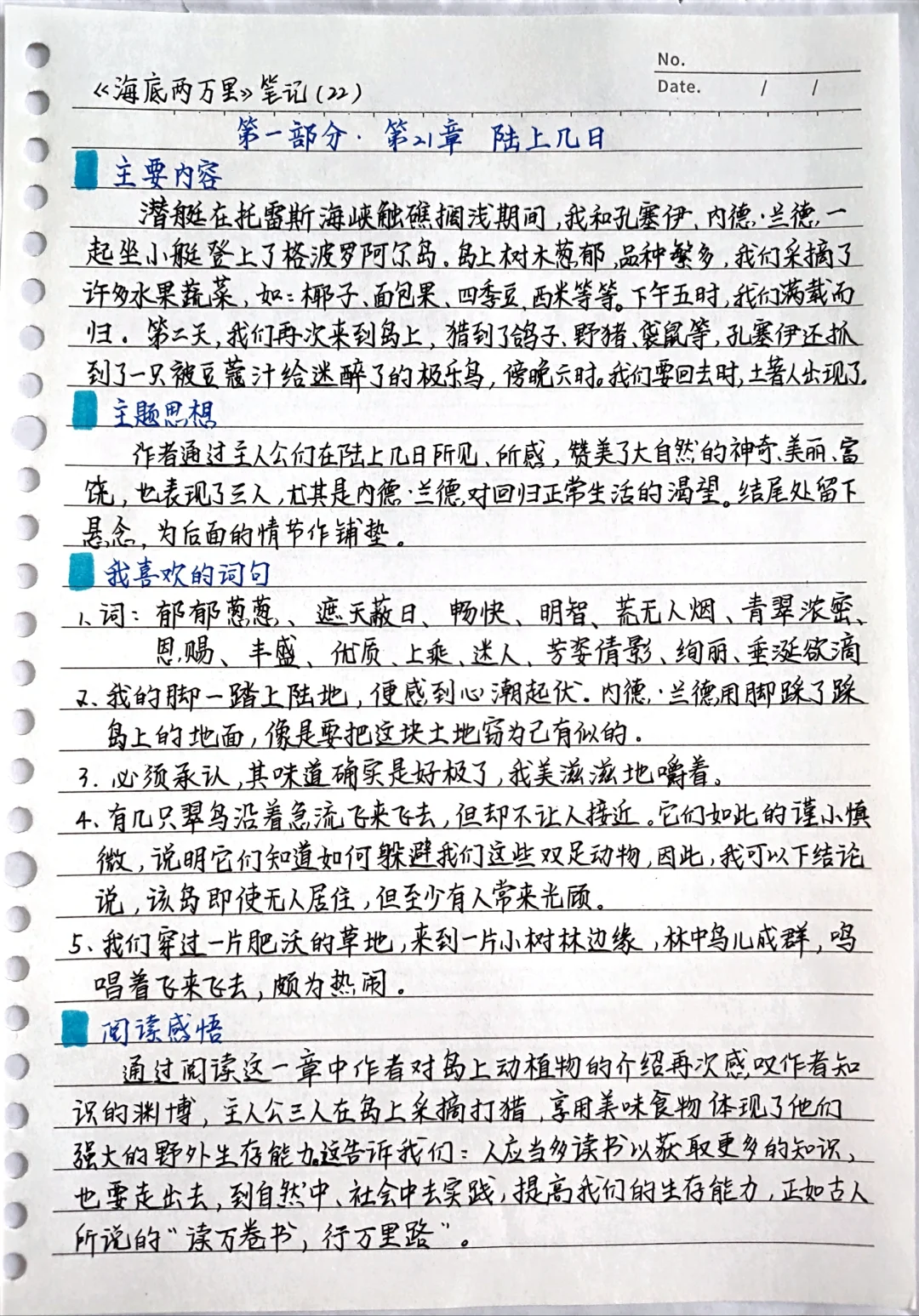 《海底两万里》笔记22：第一部分第21章