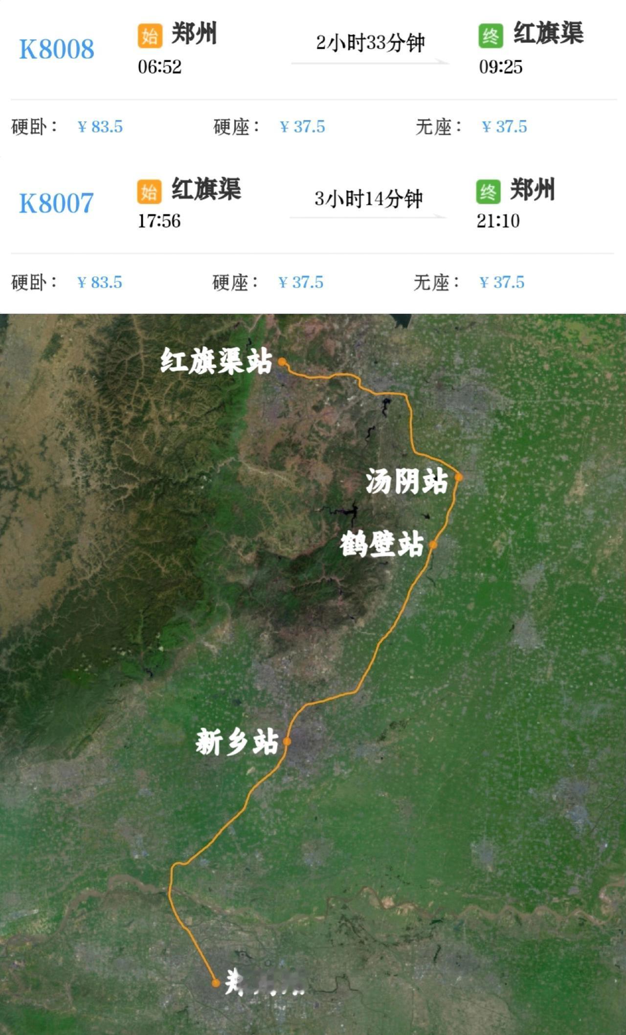 2026年7月1日起郑州到红旗渠K8008次由原来只在周末（周五周六周日）开行，