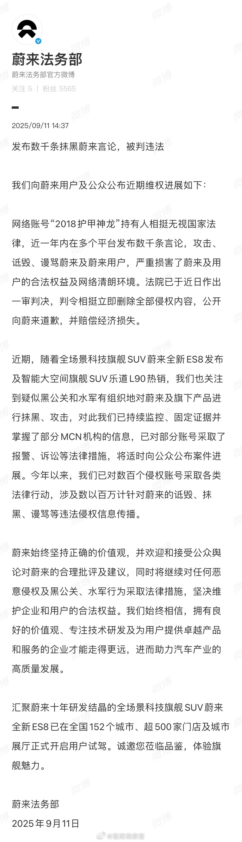 蔚来法务部发文称，今年以来已对数百个侵权账号采取各类法律行动。蔚来308_IO新