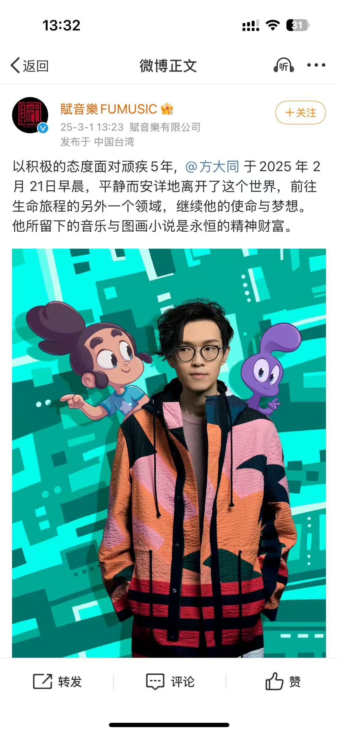 方大同去世 啊啊啊啊啊啊啊？！？！不要啊，我的《南音》 