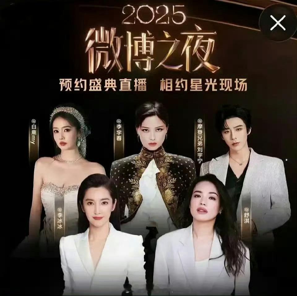 微博之夜第一排。 