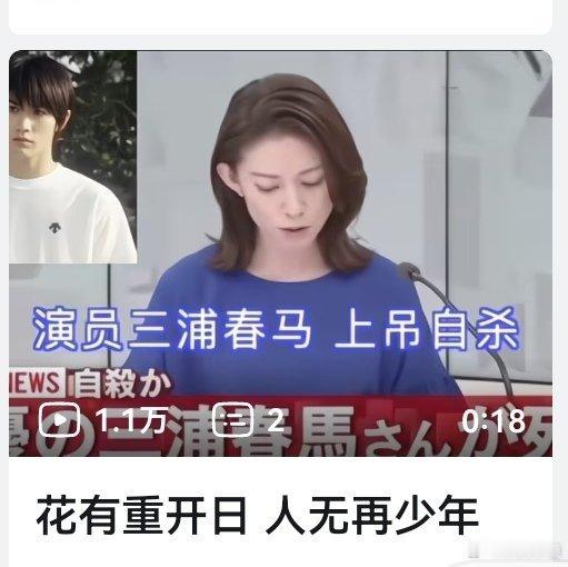 三浦春马死了？[哆啦A梦害怕] ​​​
