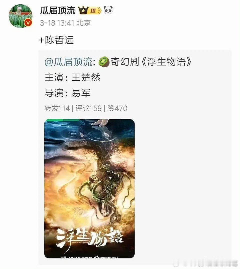 🥝奇幻剧《浮生物语》主演：陈哲远、王楚然，导演：易军 