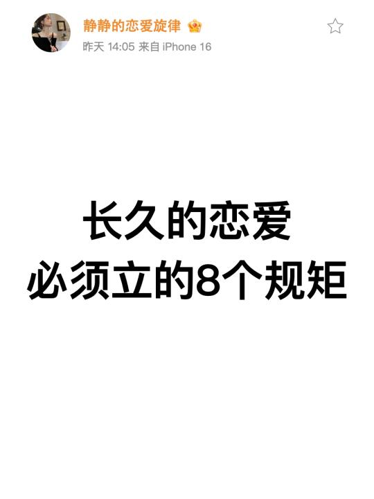 长久的恋爱必须立的8个规矩