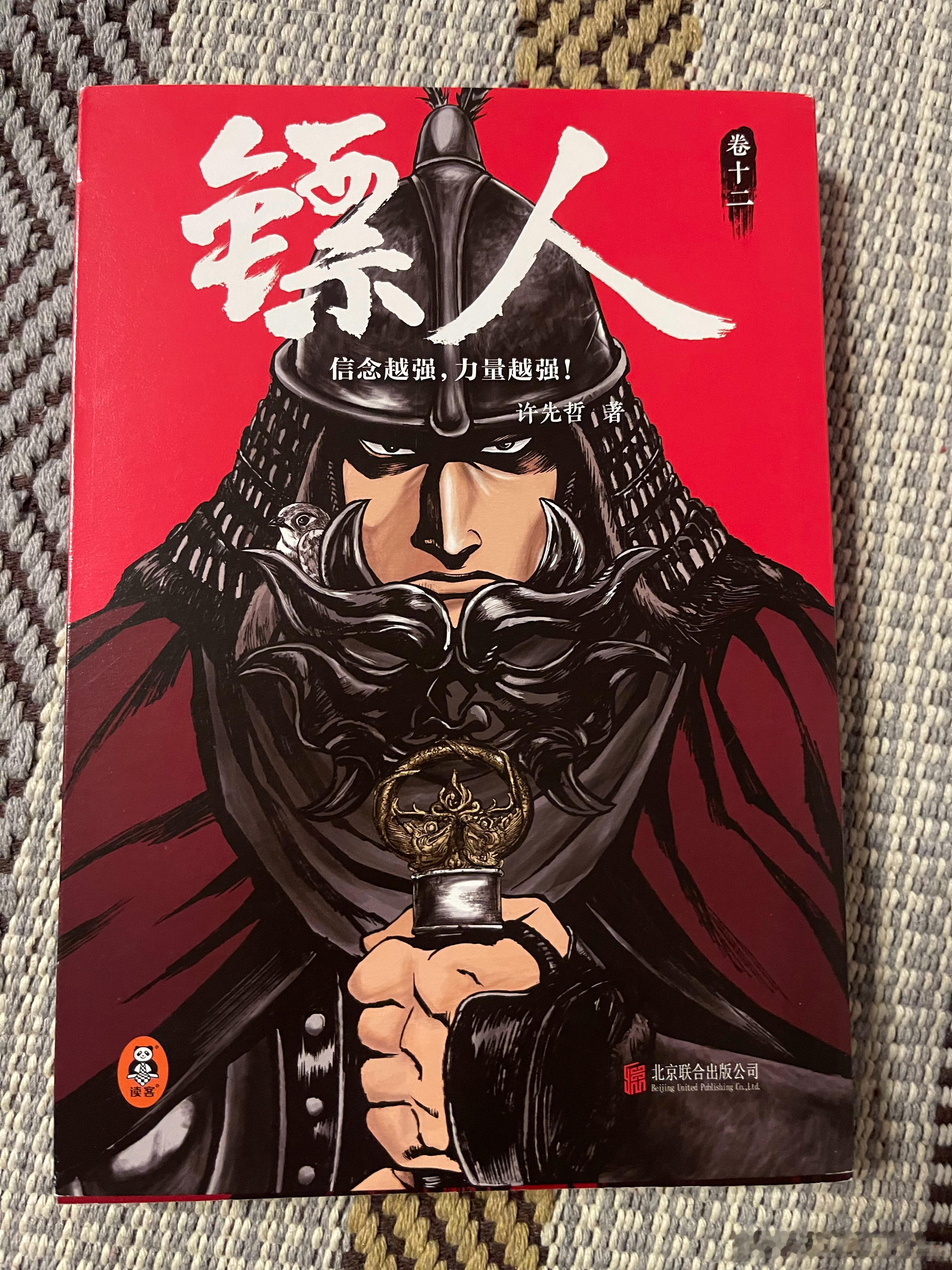 得到了漫画家老师亲赠的《镖人》最新番，祝同名改编电影拍摄一切顺利～ ​​​