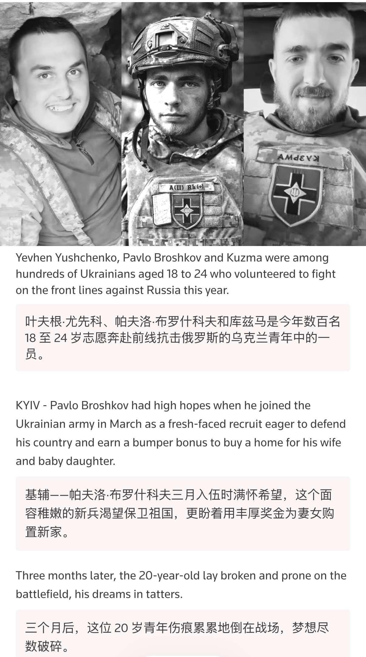 🔻路透社追踪的这 11 名今年被招募加入乌克兰武装部队的年轻男子：3 人阵亡（