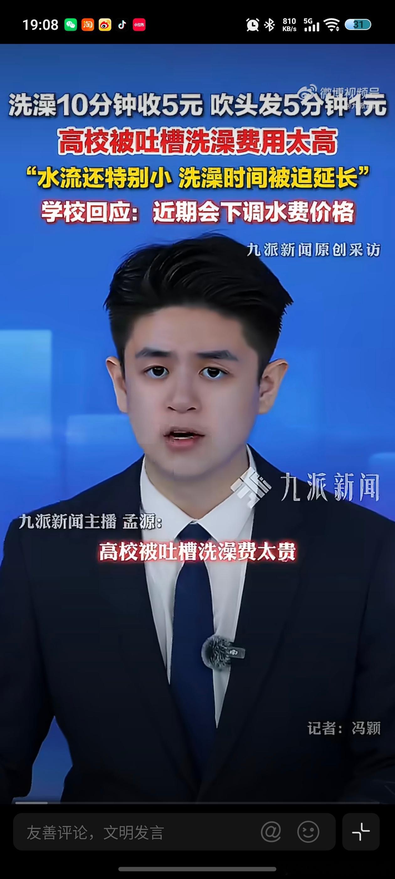 高校洗澡10分钟收5元学生发声我还是第一次见学校洗澡收费的，可能是我孤陋寡闻了。