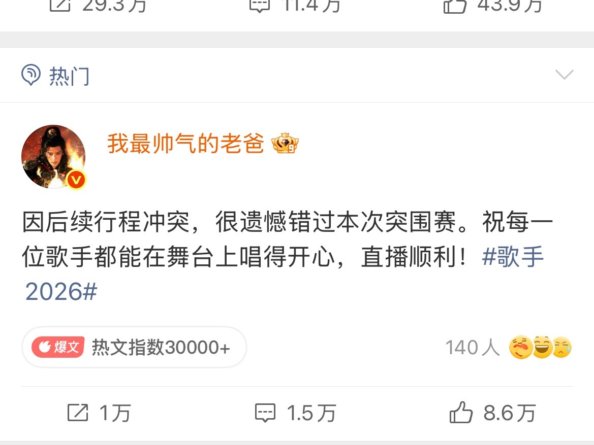 高情商：因为行程冲突，遗憾错过本次突围低情商：我被做局了，我还想唱但他们不让😡