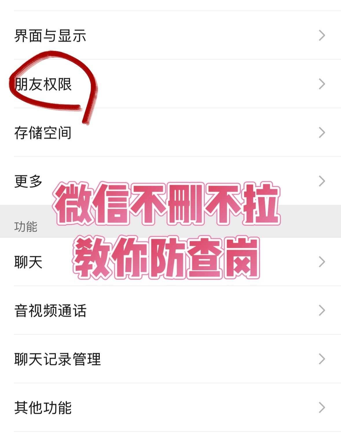 泡泡可以隐藏好友了
隐藏功能 微信隐藏功能 微信隐藏好友 微信密友 密友功能微信