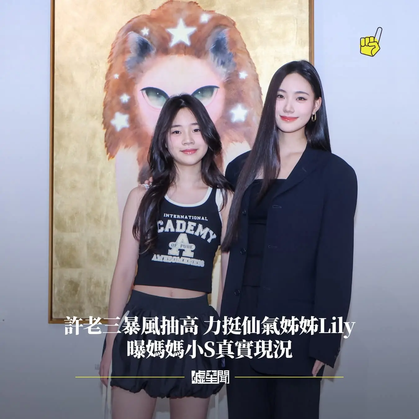 许老三为二姐画展站台。