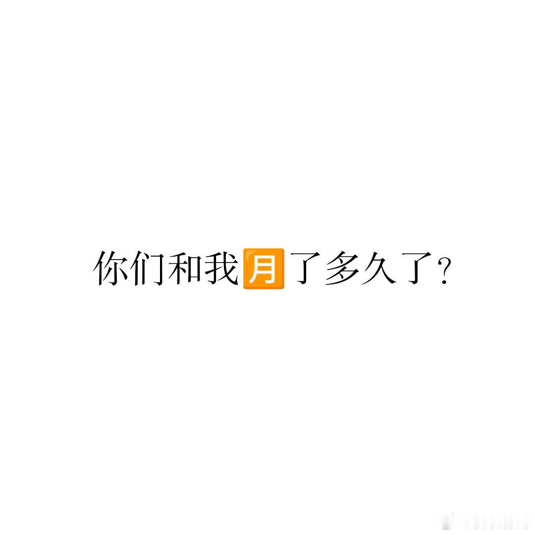 有概率看到600天以上的吗？