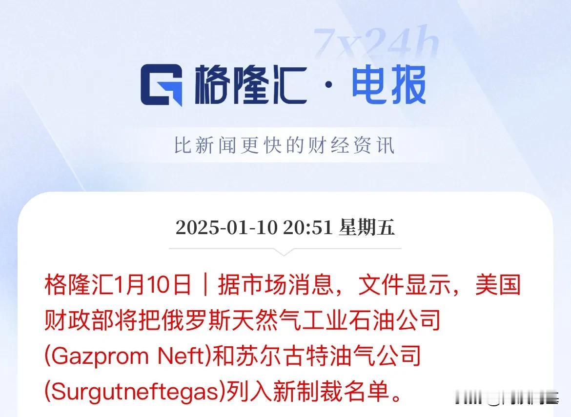 曝了！俄罗斯石油公司被制裁了

原油期货暴涨的原因就是这个了，

不用猜了，落地