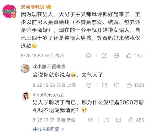 笑死，开始呼唤大男子主义回归了。不过她们想要的是后现代的自由，以及前现代的供养罢