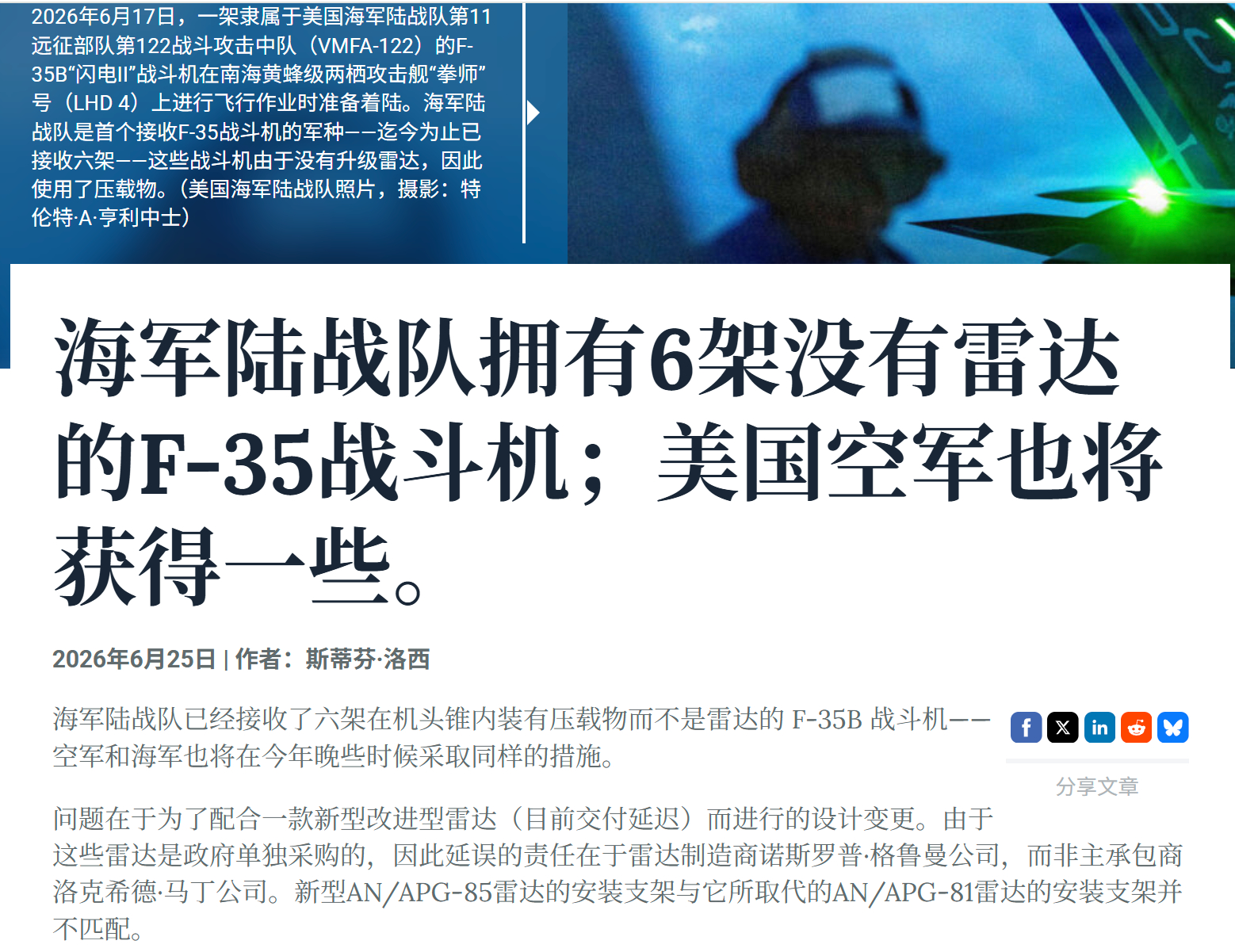 🔻看到这个文章标题我就蚌埠住了。🔻美军正式开始接收没有雷达的F-35战机，A