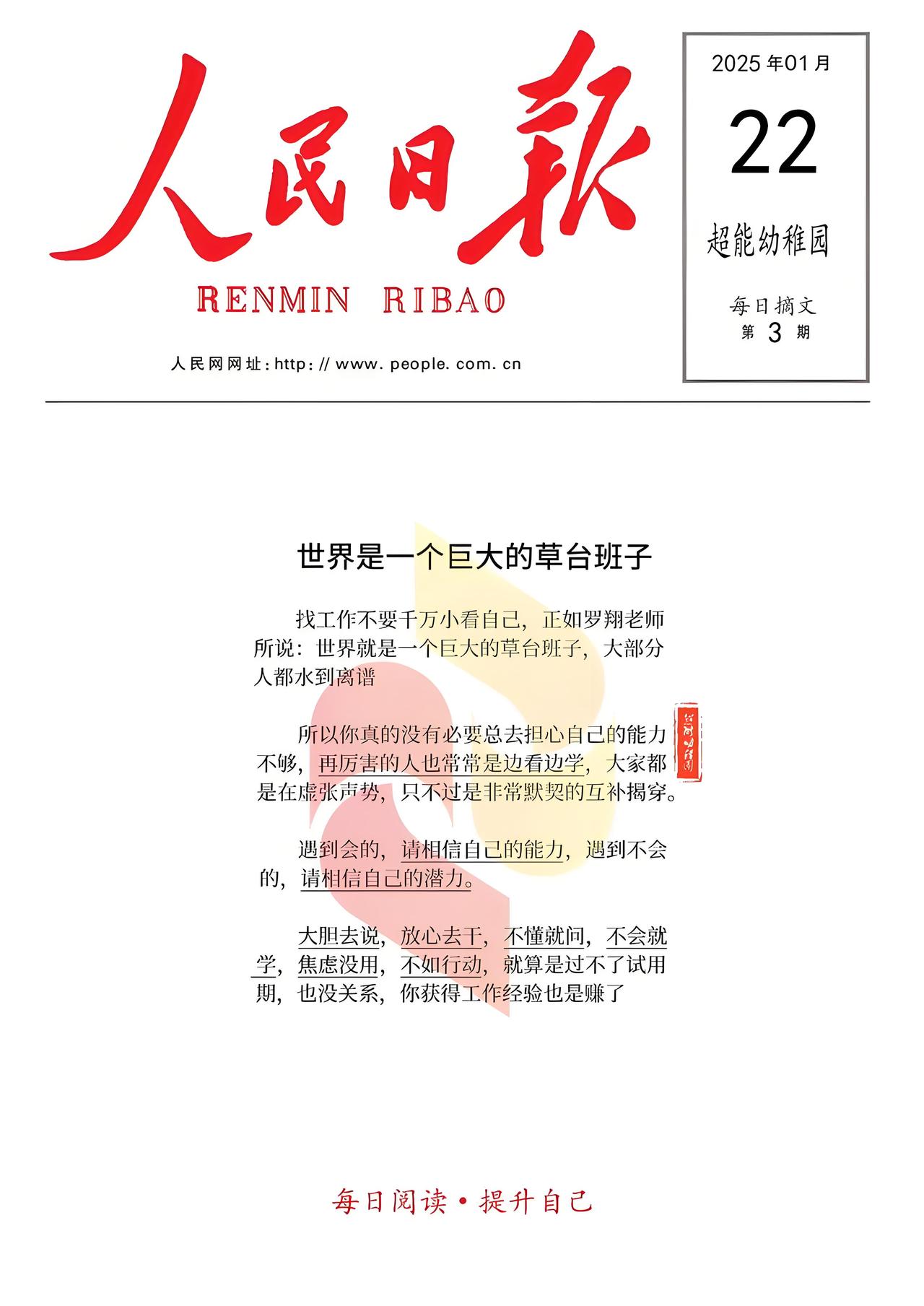 世界就是一个草台班子！
那些所谓"高人″，牛逼的领导、人物，其实都是戴着权力的光