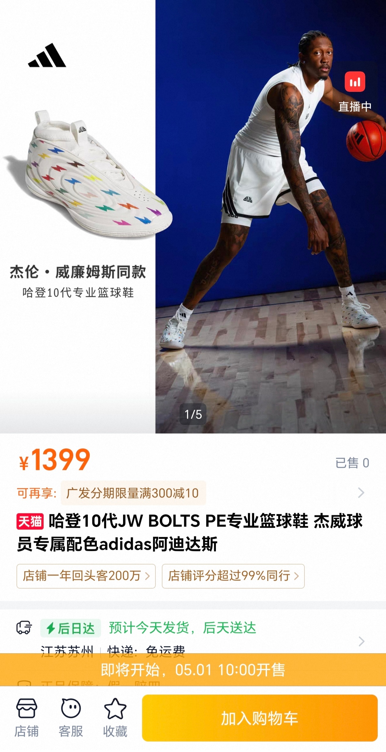 1399！杰伦威廉姆斯的最新配色将于北京时间早上10点在官店开卖！雷霆4比0横扫