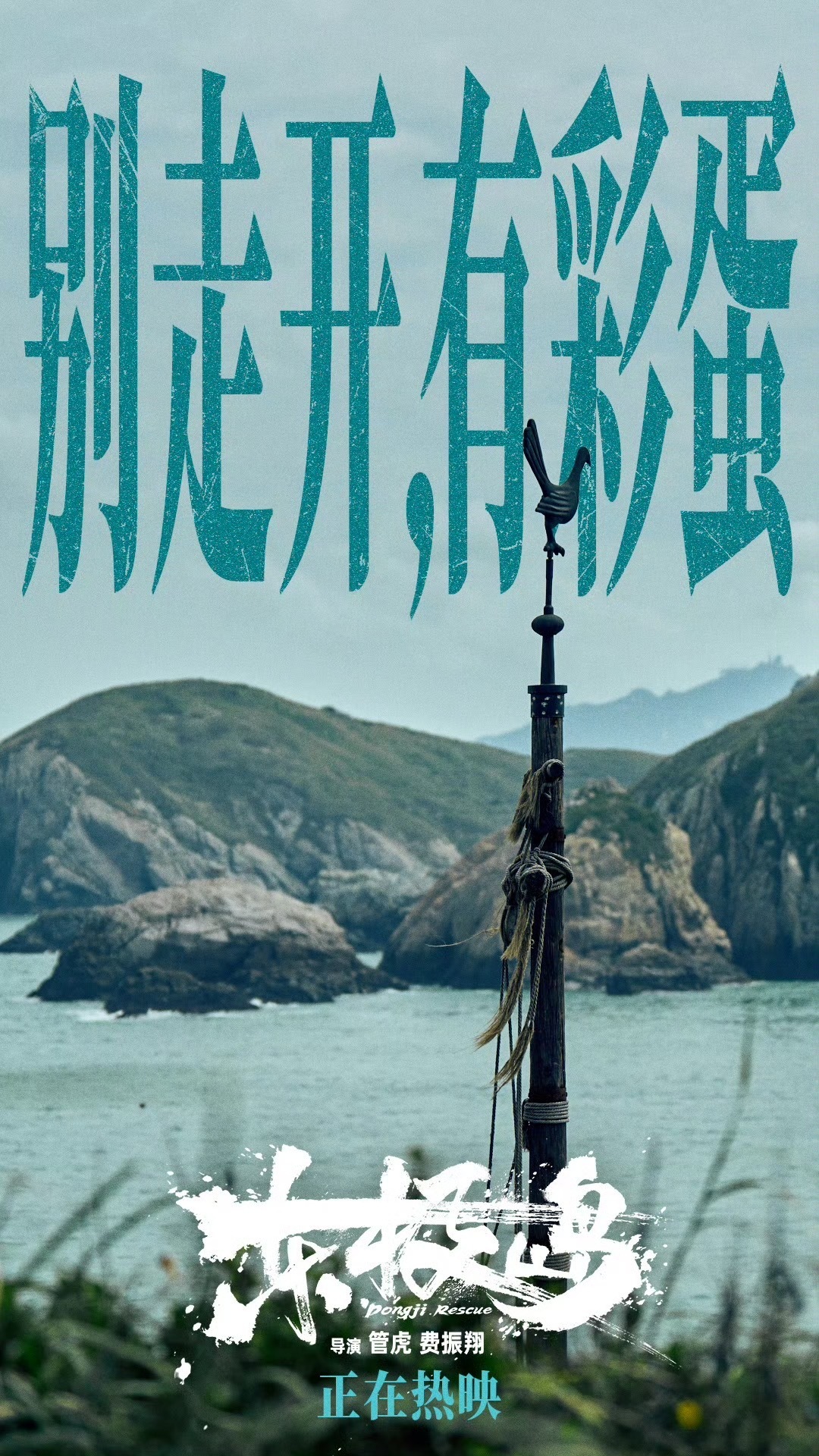 东极岛彩蛋东极岛预测票房 《东极岛》今日上映，发布彩蛋提示。目前该片的平台预测票