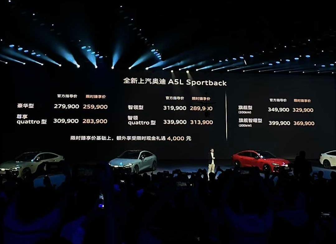 上汽奥迪A5L Sportback上市，限时价25.99万起，比预售价都少了1万