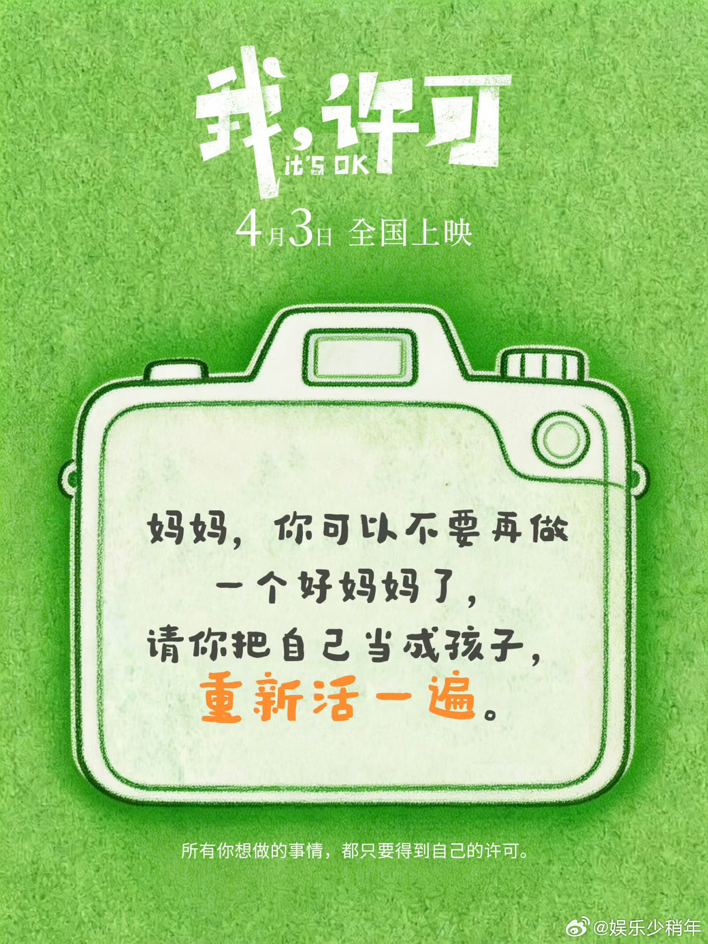 我许可尺度大却不辛辣秦海璐和文淇的母女对手戏太好哭，妈妈一开始被传统观念束缚，纠