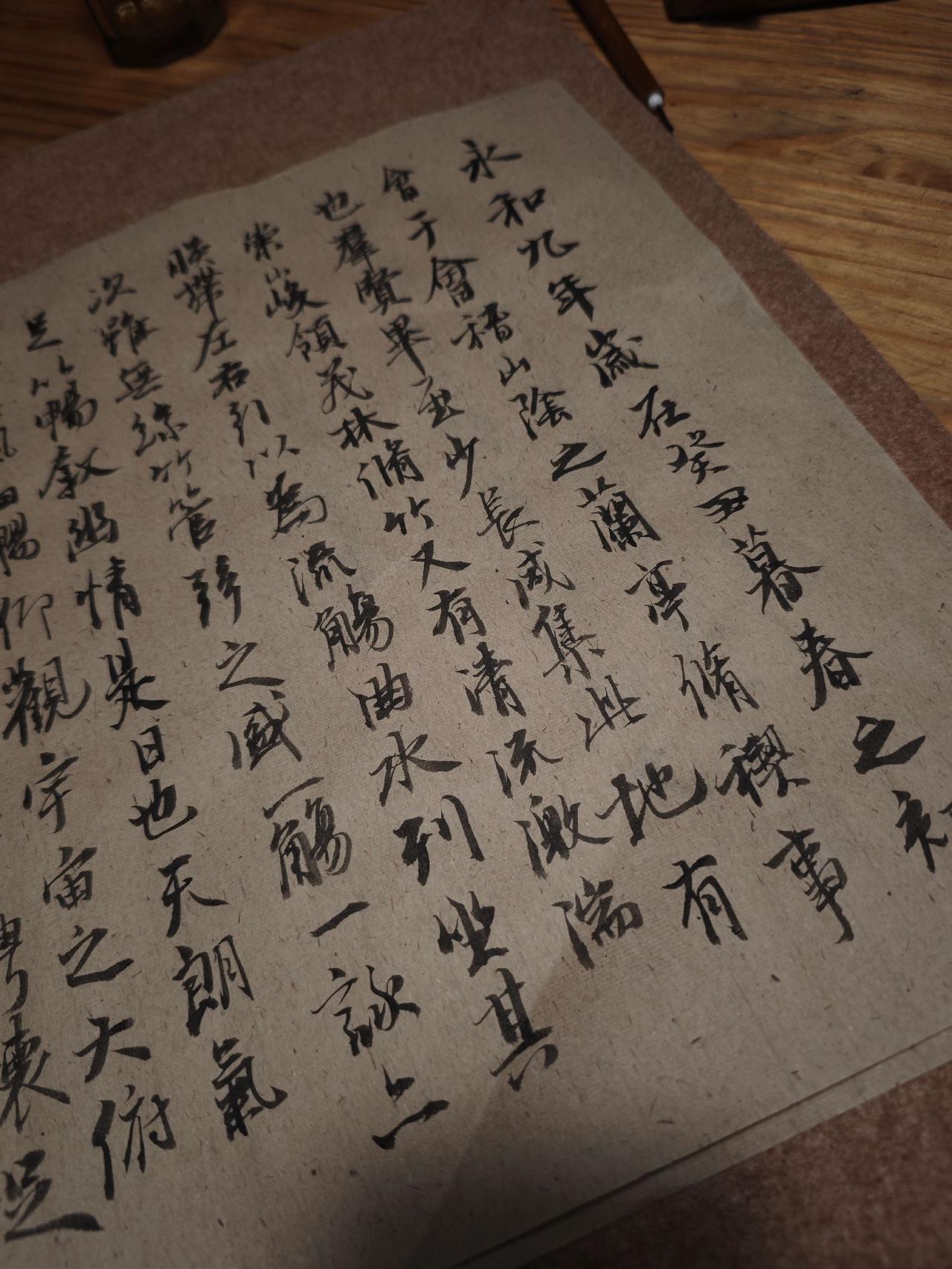 兰亭序 写字是一种生活
