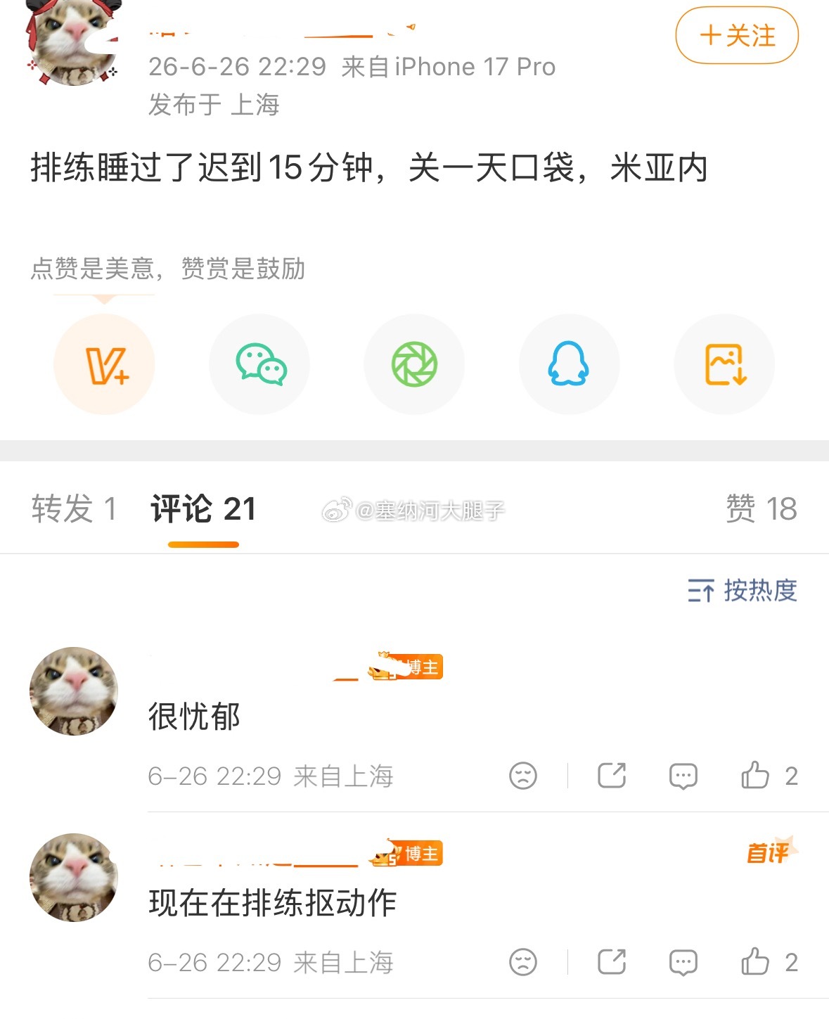 徐佳琳：排练睡过了迟到15分钟，关一天口袋。 