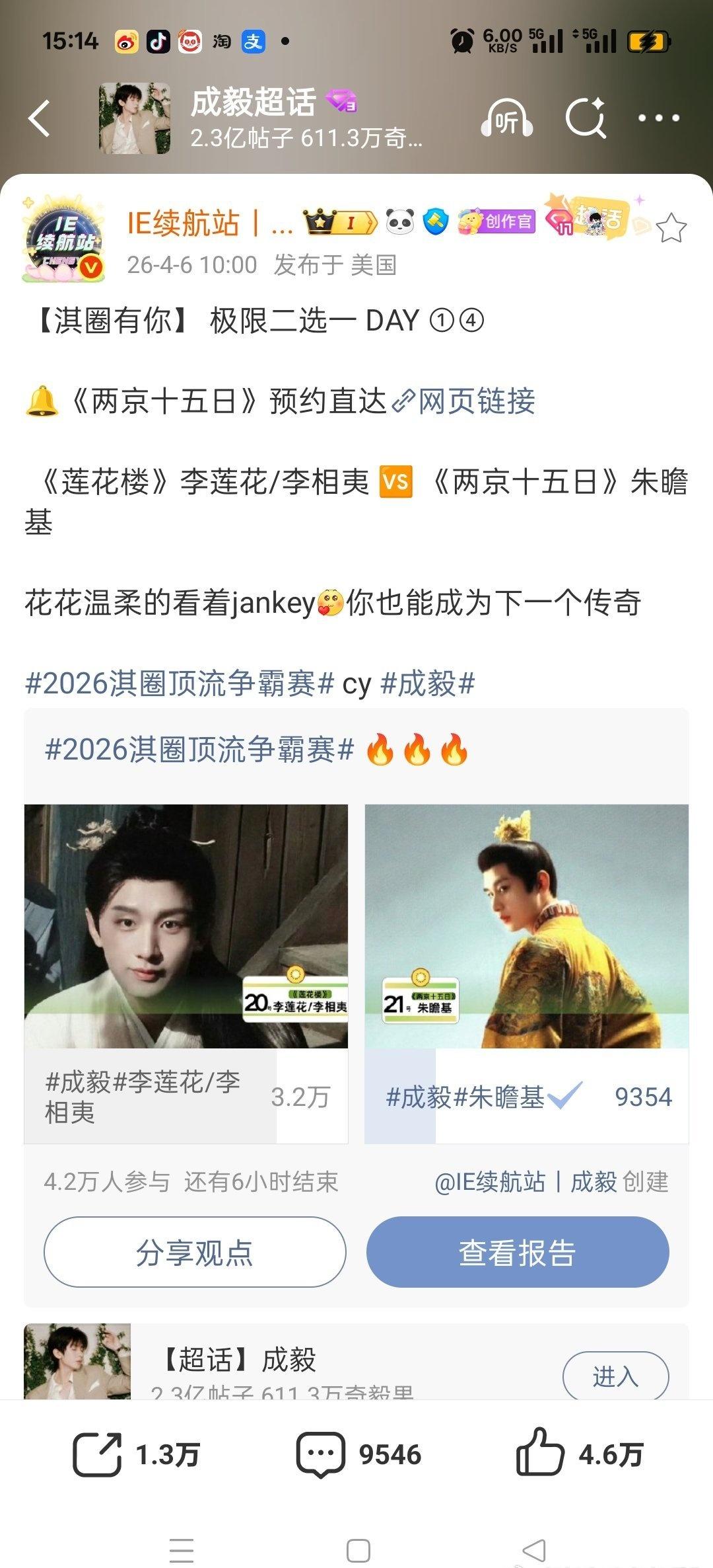 今天继续端水，李莲花vs朱瞻基。 ​​​