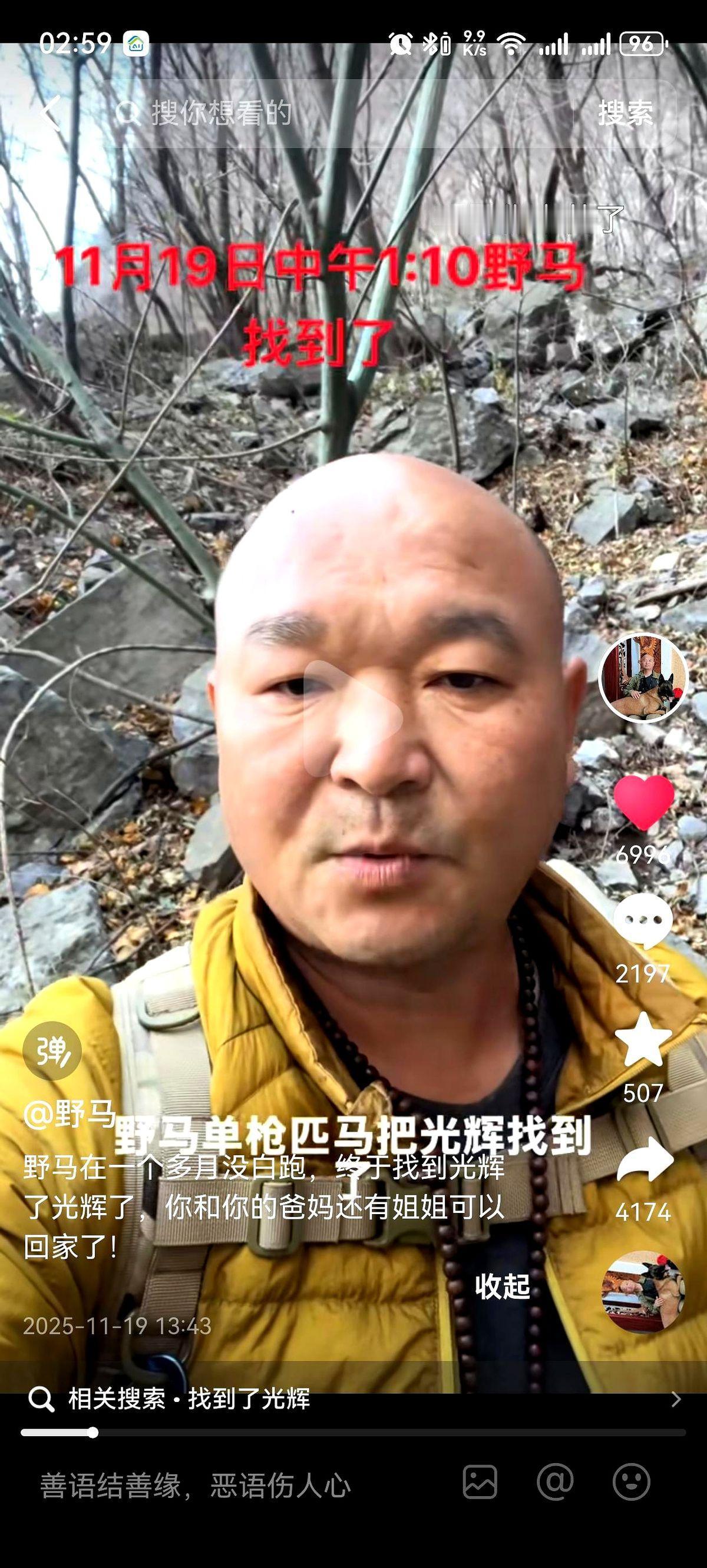 失踪40多天的饶光辉，被辉县当地一驴友找到了。明天就是寒衣节了，该回家了。
对不