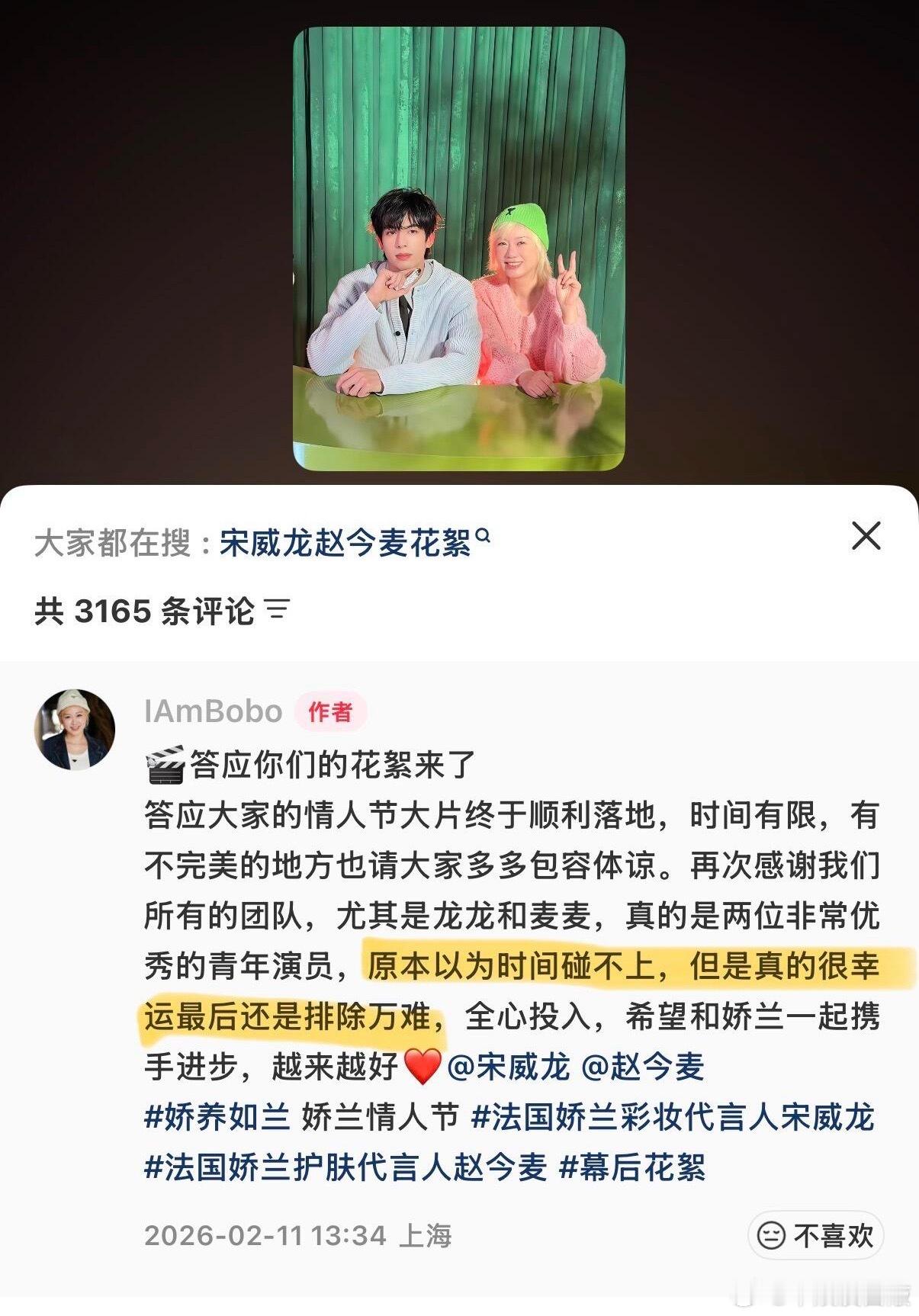 龙麦就这样排除万难见了一面又一面，正缘的强大！！燕麦威化