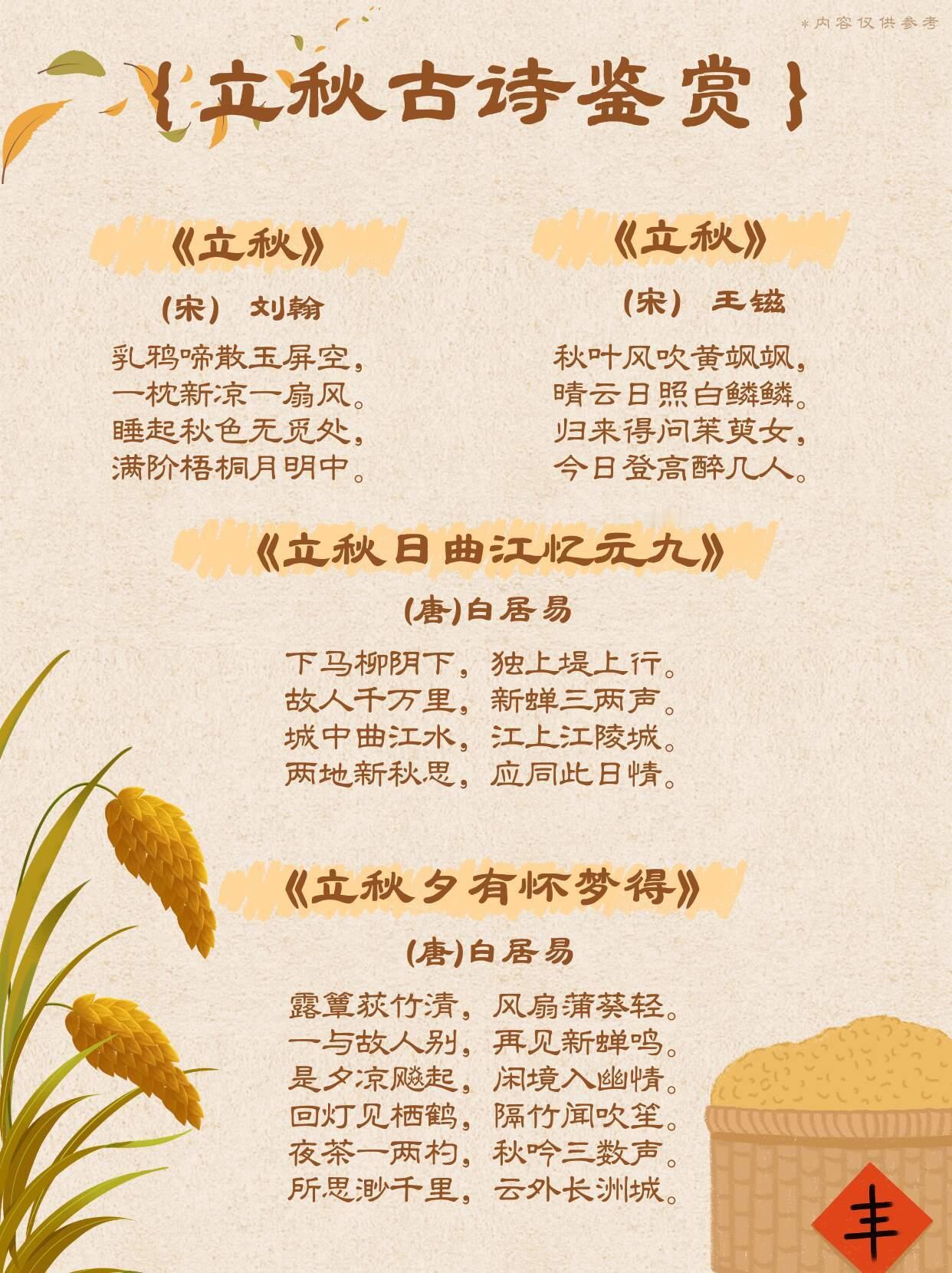 🍂立秋已至 贴秋膘啃秋瓜这些习俗你得懂立秋