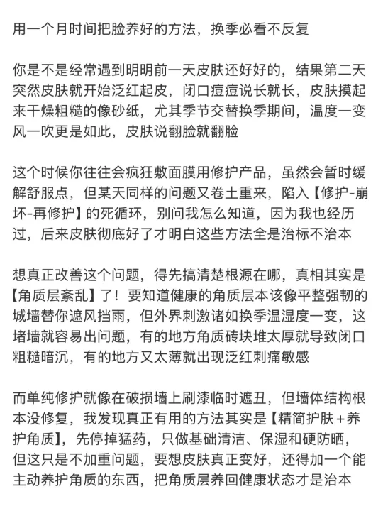 用一个月把脸养好的方法，换季必看不反复