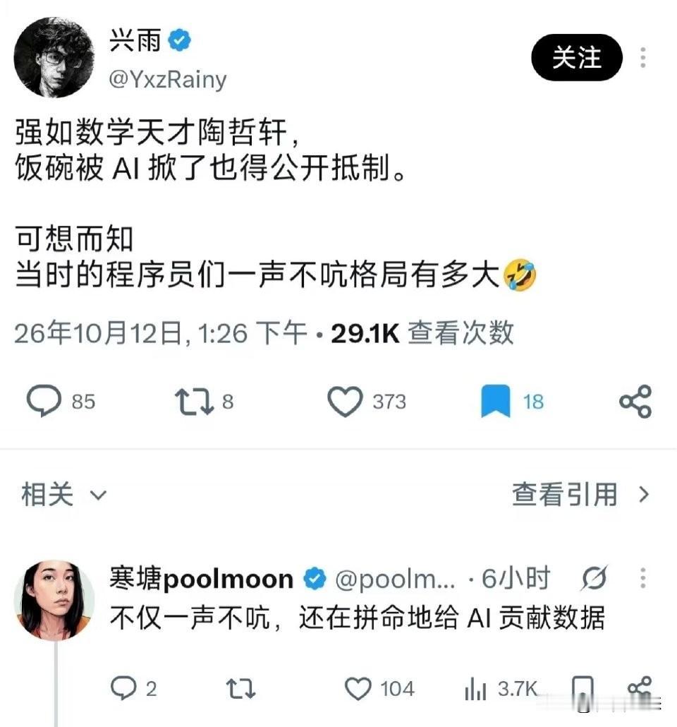 两位网友近期在社交平台讨论了人工智能与职业发展。

一位网友发文指出，即使是像陶