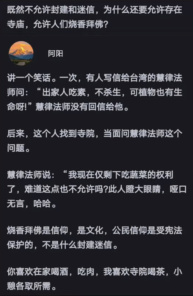 既然不允许封建和迷信，为什么还要允许存在寺庙，允许人们烧香拜佛？ ​​​