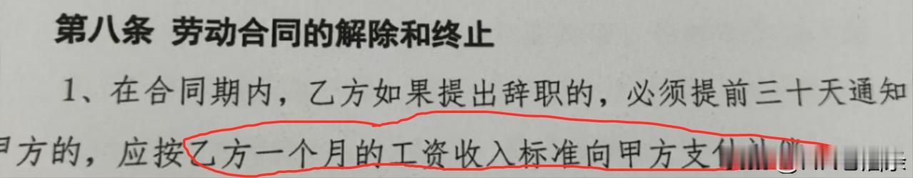 这是一家奇葩的公司。员工离职，竟然要求最后一个月工资作为补偿，向公司支付经济赔偿