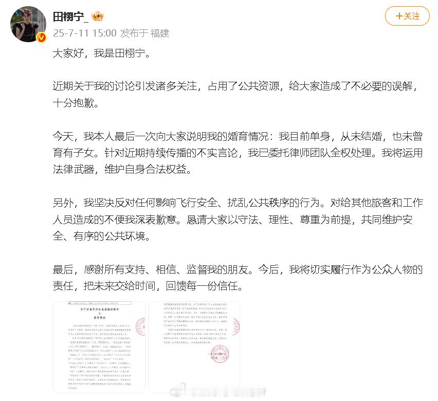 田栩宁发长文田栩宁目前单身未婚未育 ​​​11日， 发文回应近期争议，否认相关传