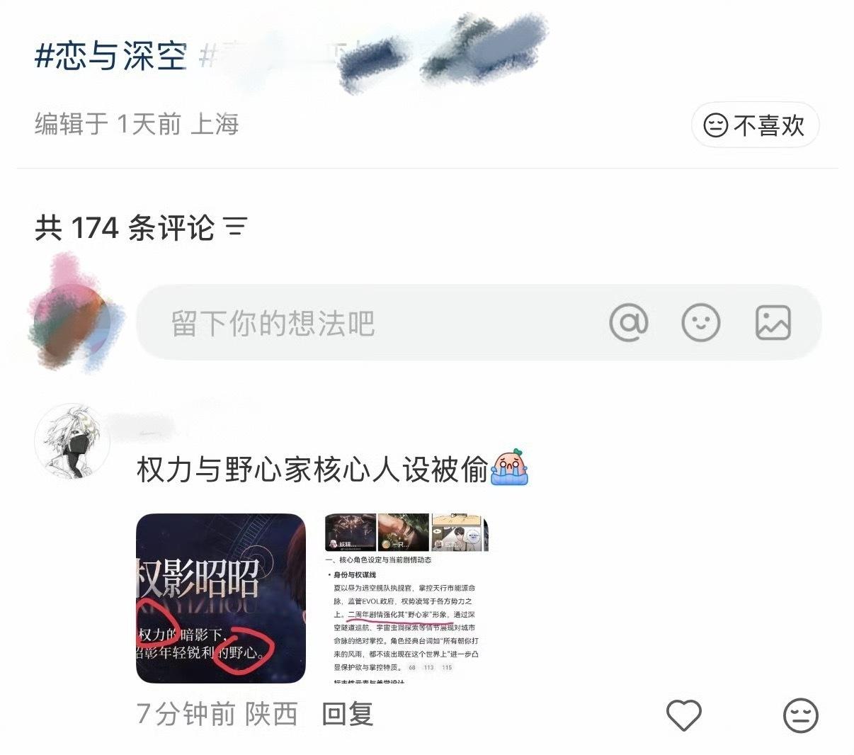 3.0常驻日卡服装的军/帽叫权锋昭示，军/政/权是夏以昼的核心设定，狼尾池直接贴