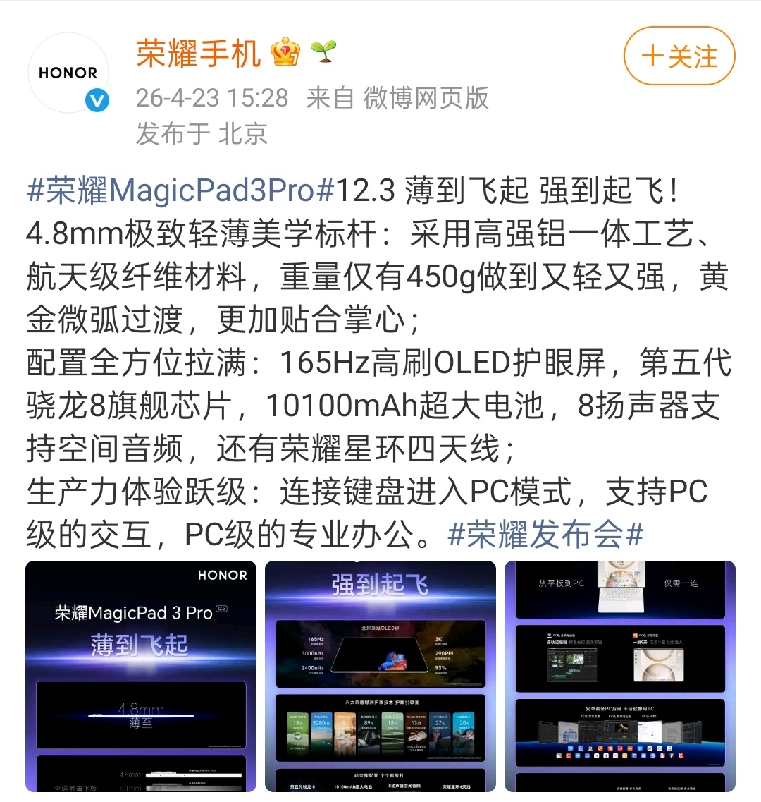 荣耀发布会今天好像发的产品很多，笔记本的我不太懂，看看平板吧，今年8+256真的