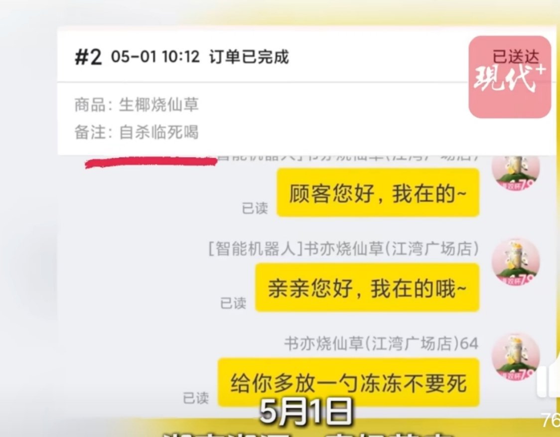男子轻生前点奶茶店主骑手果断报警“给你多加一勺冻冻不要死”，有点好笑，但是对于绝