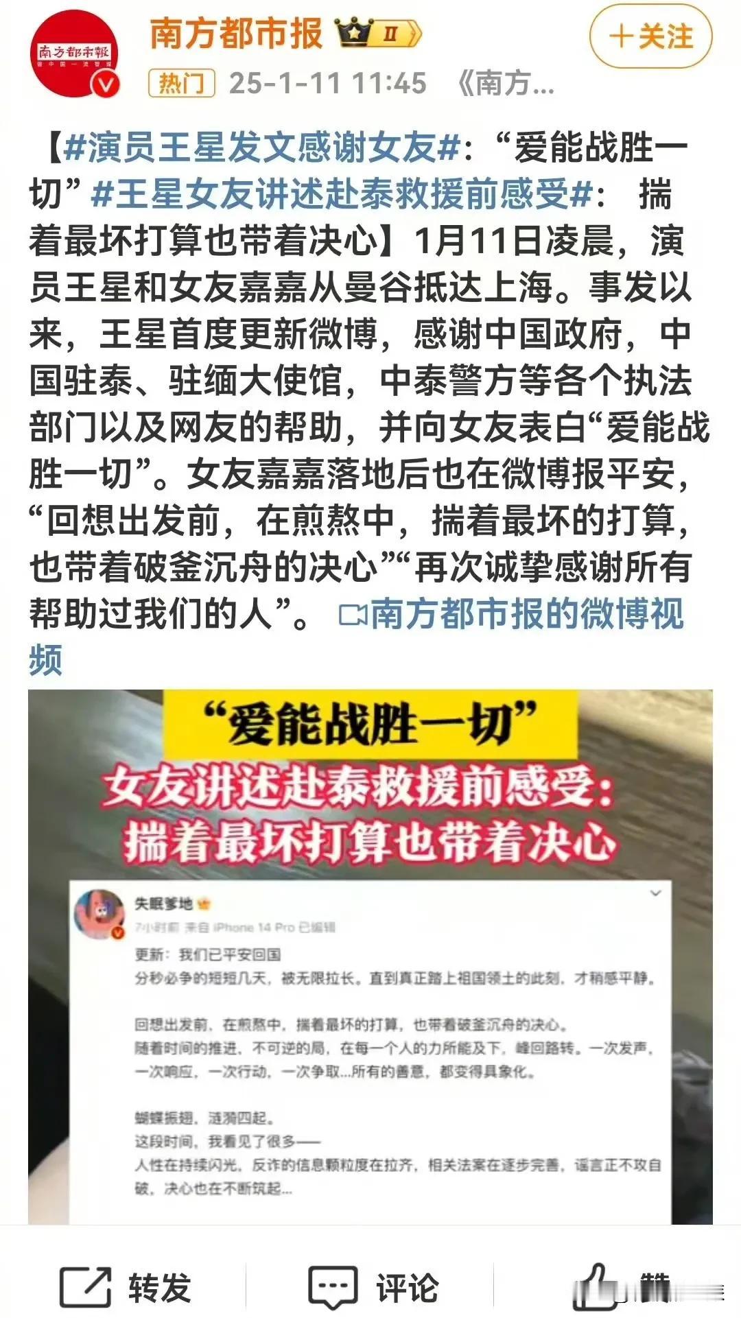 媒体报道王星被救，是因为“爱能战胜一切”，功劳归个人，没有网络与社会帮助，他能出