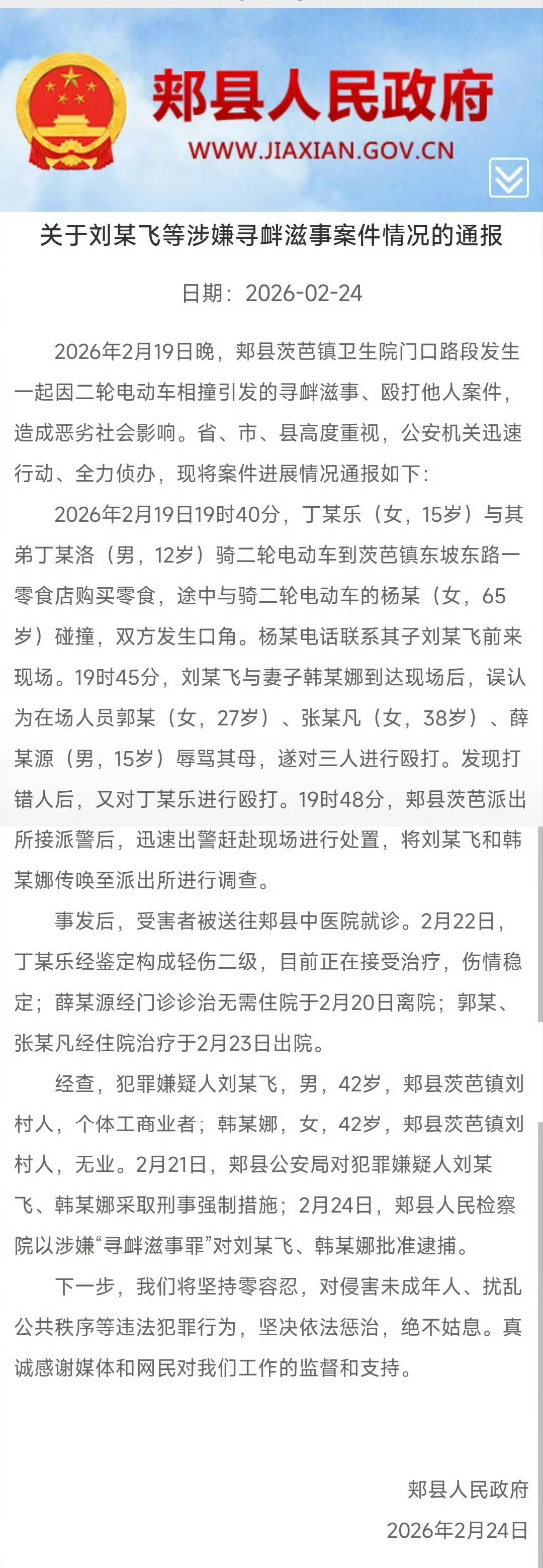 平时嚣张惯了，上来就乱打人，连无辜路人都没放过。现在直接被批捕，等着吃牢饭去吧，