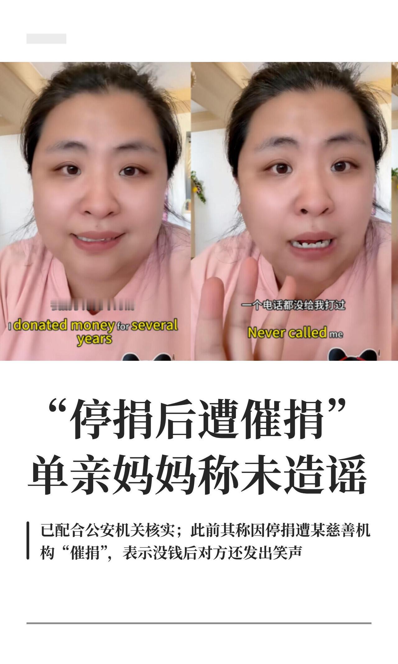 四川一单亲妈妈发视频吐槽：自己在北京一家基金会月捐了好几年，最近生意差、手头紧，