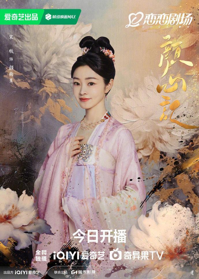 #宋轶颜心记粉裙#宋轶《#颜心记# 》粉裙造型真的好美哇！“百变”颜南星正式上线