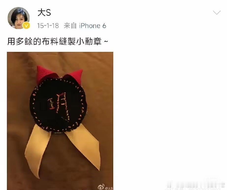 大S用多余的布料给女儿缝制的小小勋章。[微笑][心][泪] ​​​